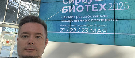 MEDCOM представляет итоги масштабного форума «Сириус Биотех 2025»